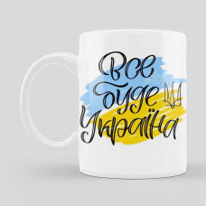 Чашка патріотична "Все буде Україна"