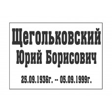 Емаль 18х24 (Прямокутник) - Вар. 25